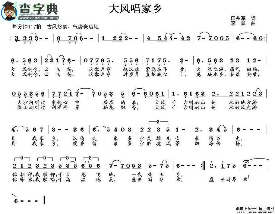 大风唱家乡简谱