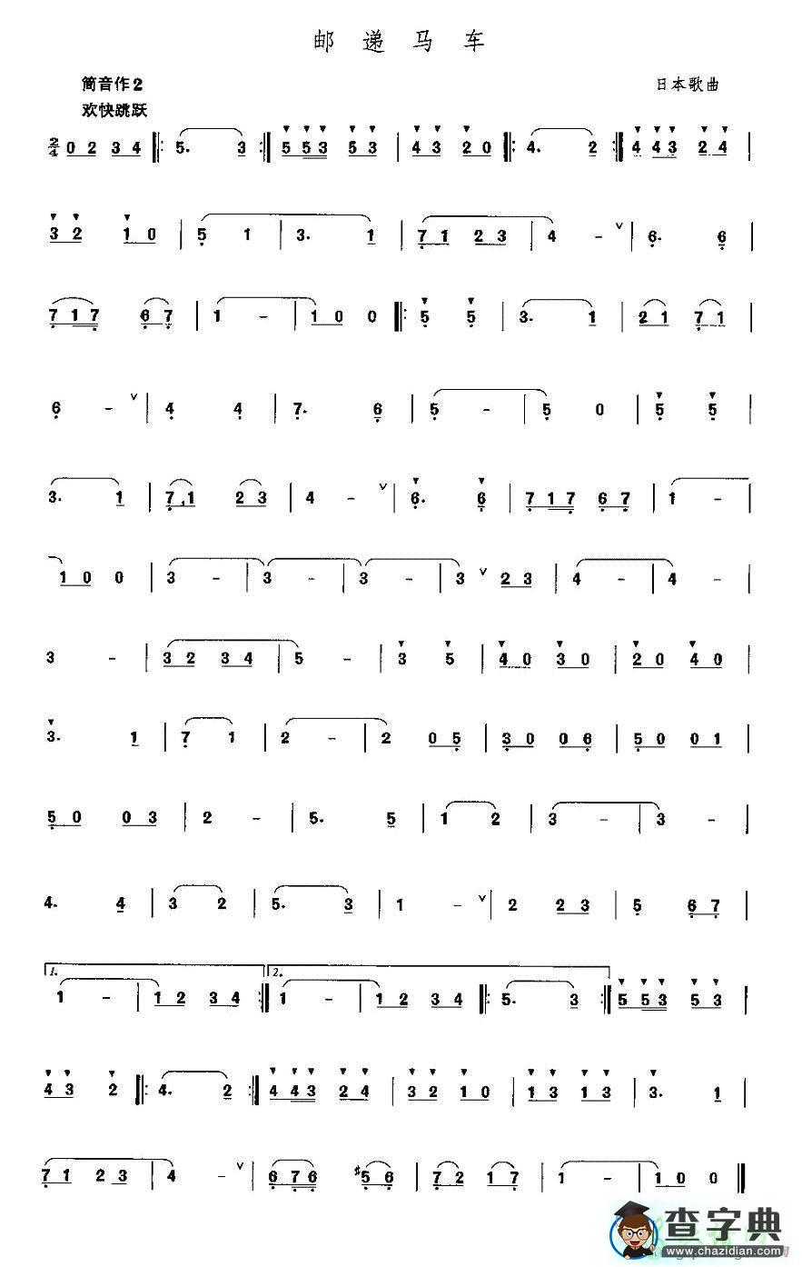 笛子简谱：邮递马车笛子谱 日本歌曲