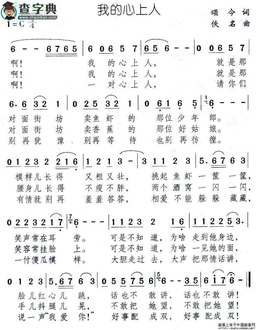 我的心上人简谱
