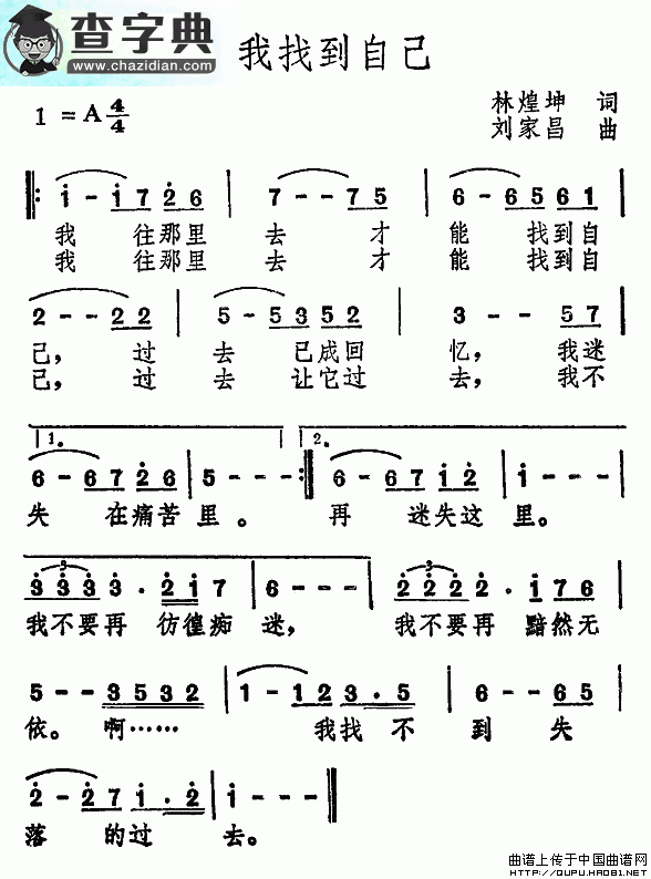 我找到自己简谱