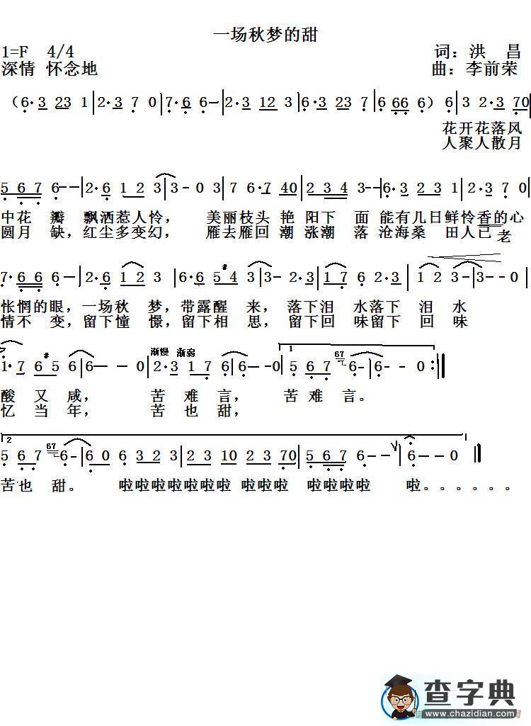 一场秋梦的甜 简谱