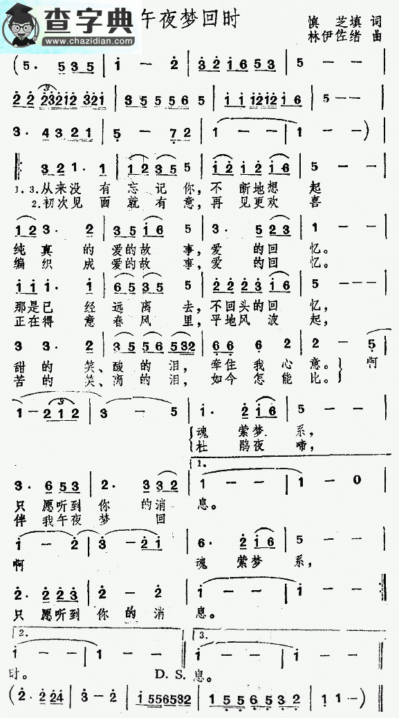 午夜梦回时简谱