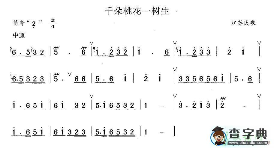 千朵桃花一树生笛子谱