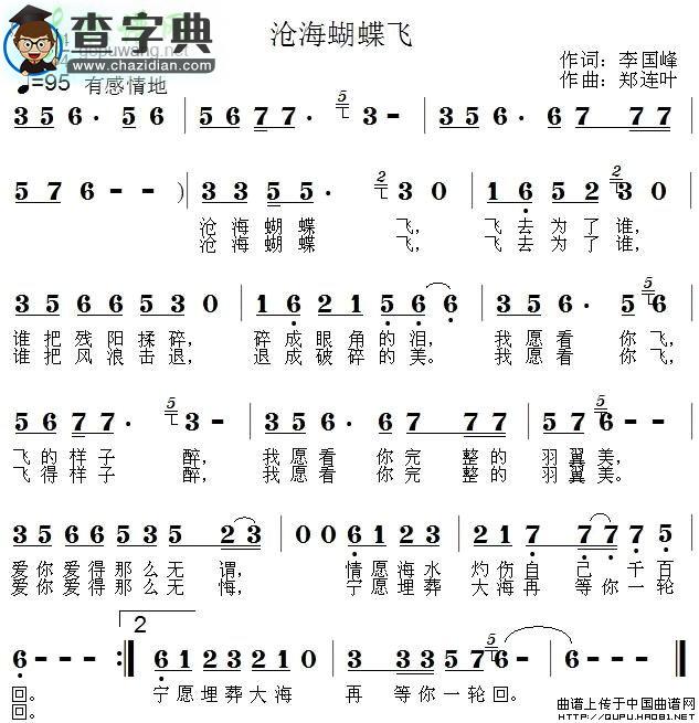 沧海蝴蝶飞简谱