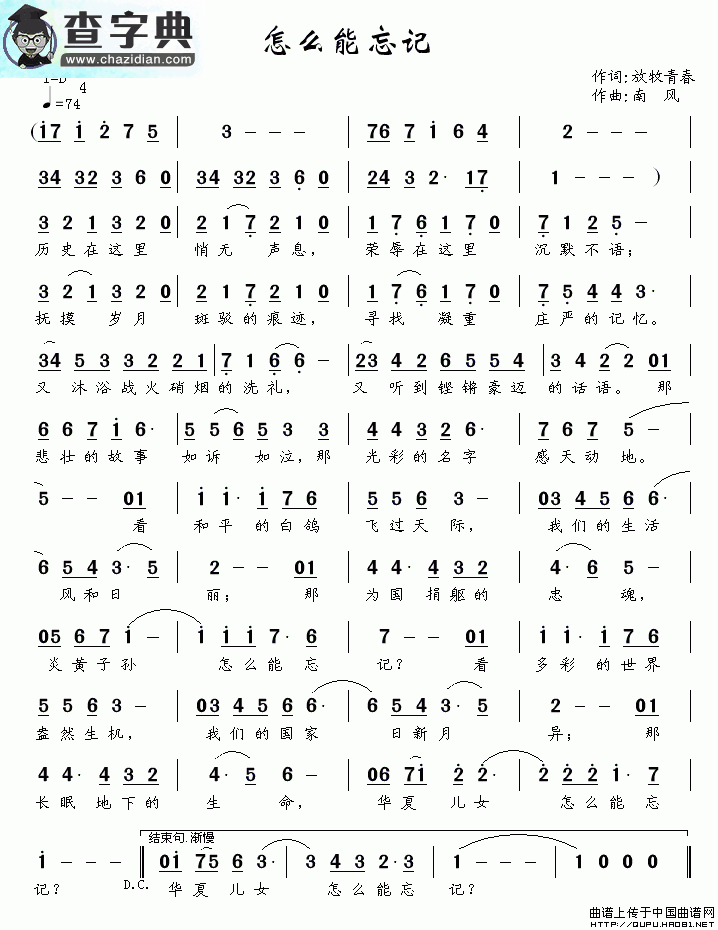 怎么能忘记简谱