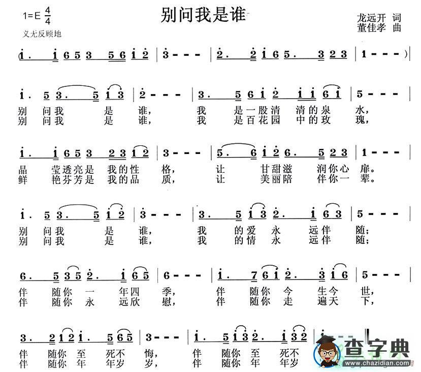 别问我是谁简谱_王馨平别问我是谁简谱