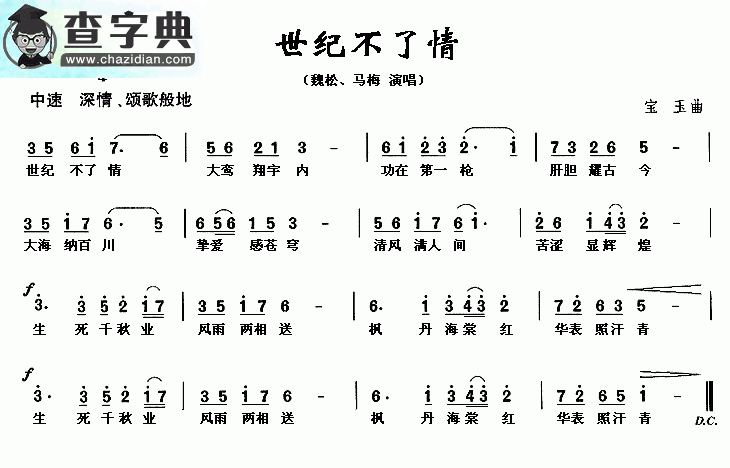 世纪不了情简谱