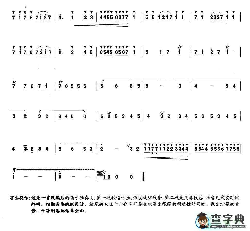 玛依拉笛子谱
