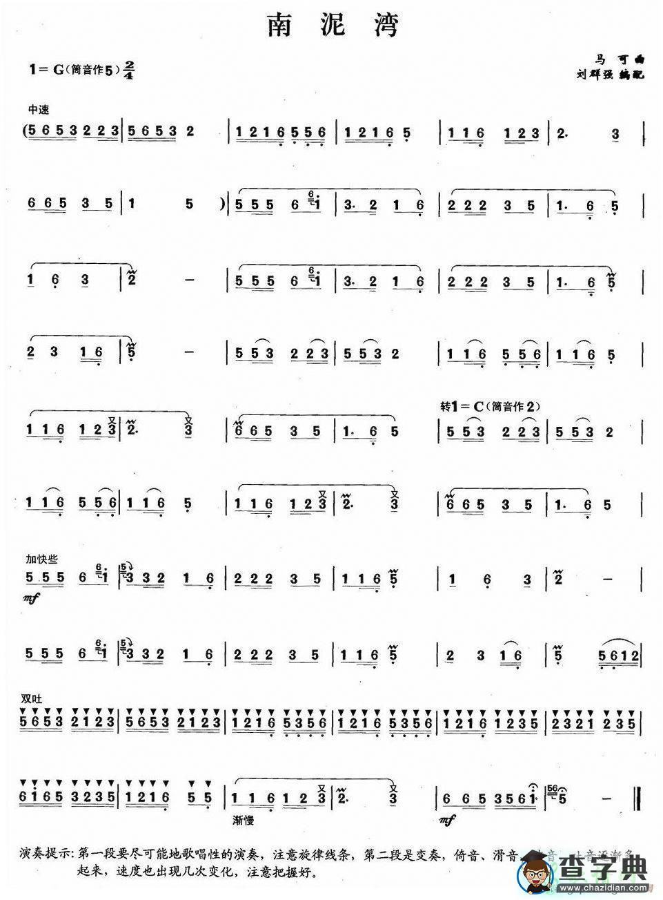 南泥湾笛子谱