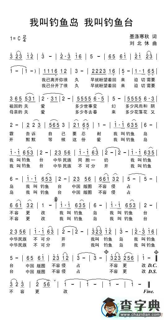 我叫钓鱼岛我叫钓鱼台简谱