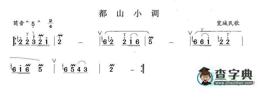 都山小调笛子谱