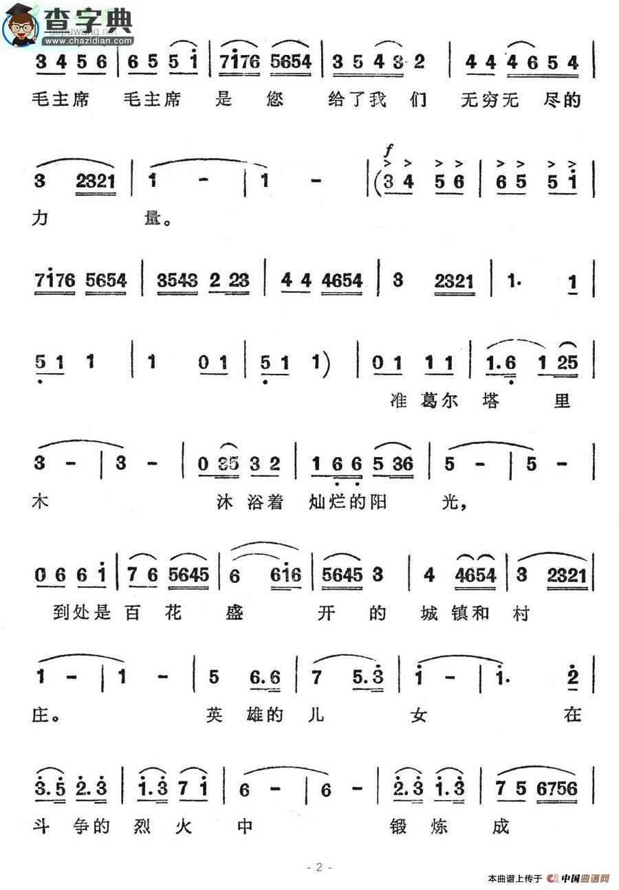 敬爱的导师简谱