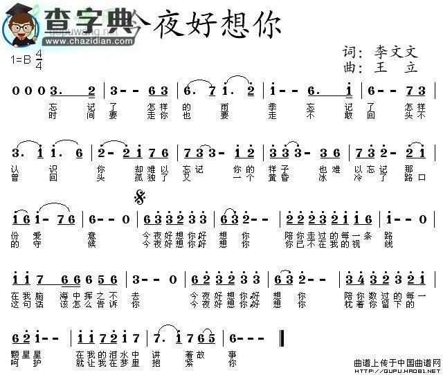 今夜好想你简谱