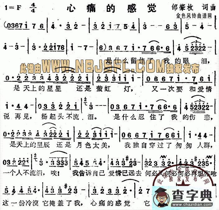 心痛的感觉简谱苏芮心痛的感觉简谱