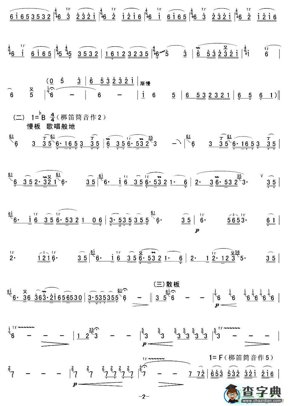 龙灯笛子谱
