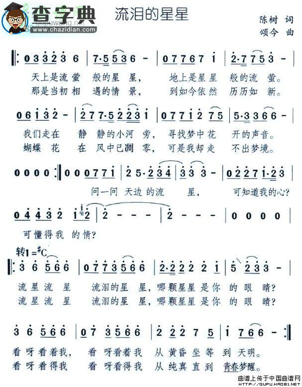 流泪的星星简谱