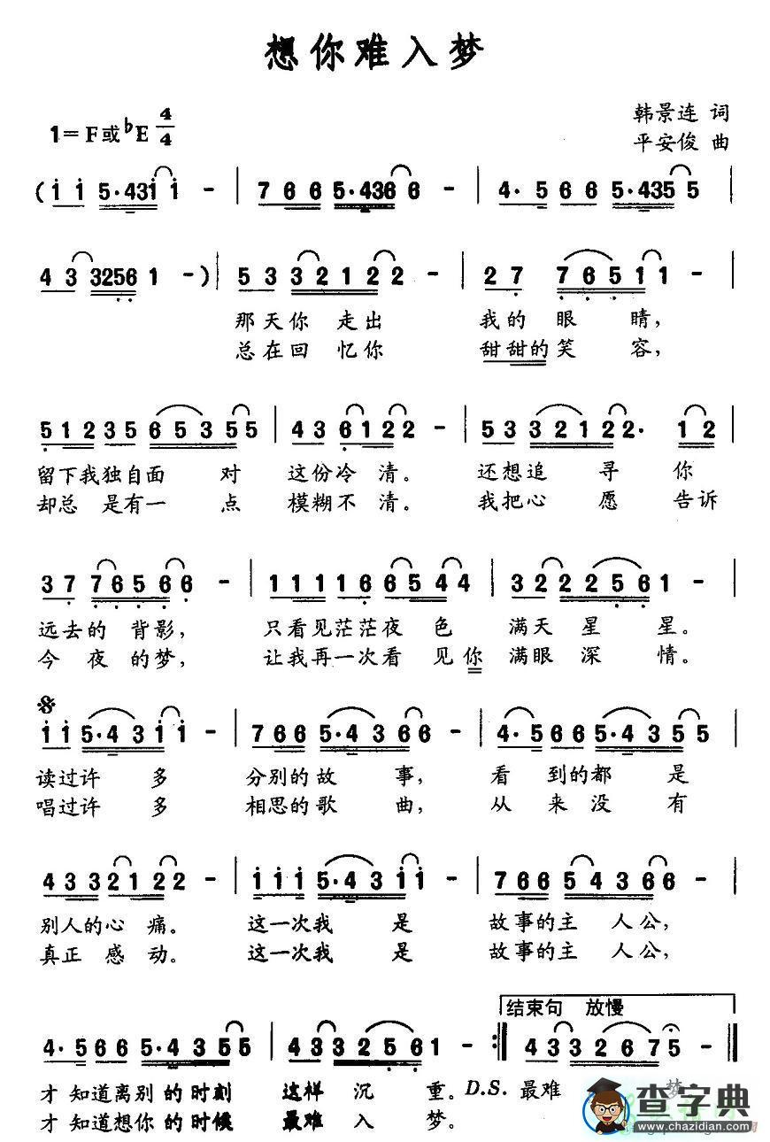 想你难入梦简谱