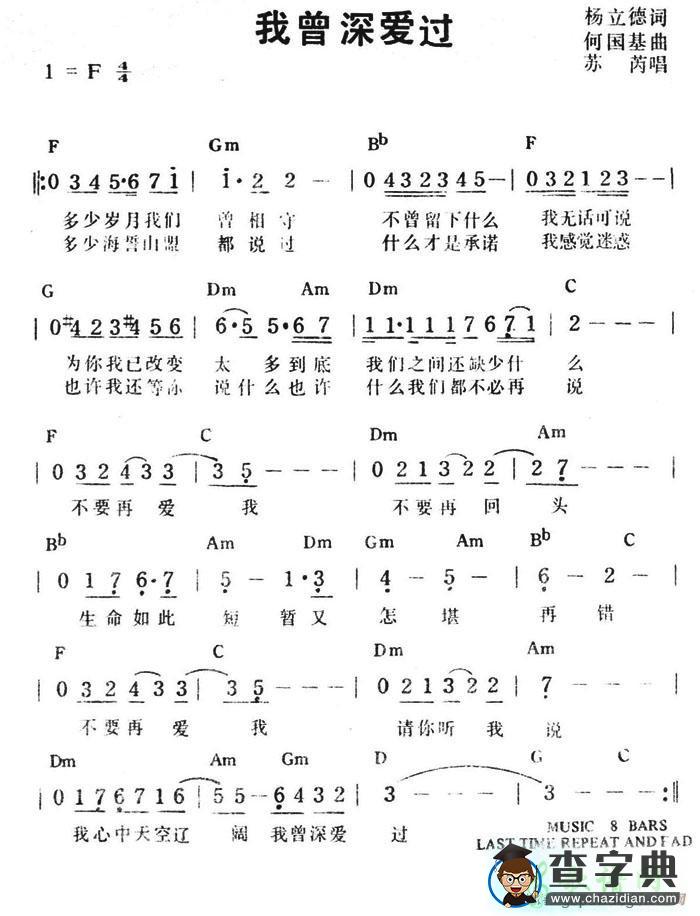 我曾深爱过简谱苏芮我曾深爱过简谱
