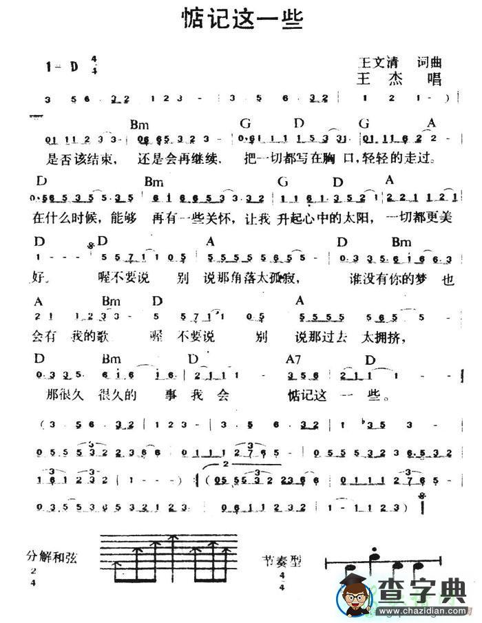 惦记这一些简谱王杰惦记这一些简谱