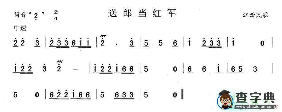 送郎当红军笛子谱