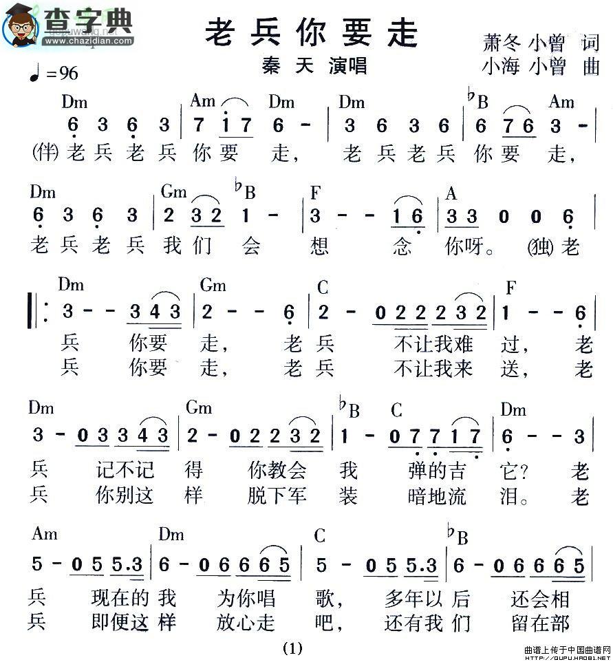 老兵你要走简谱
