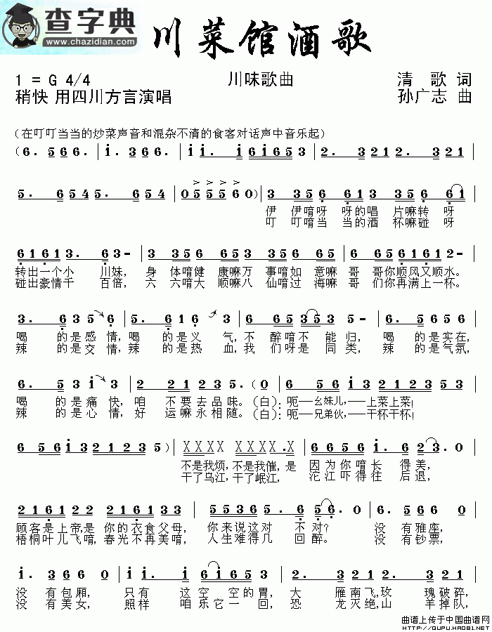 川菜馆酒歌简谱