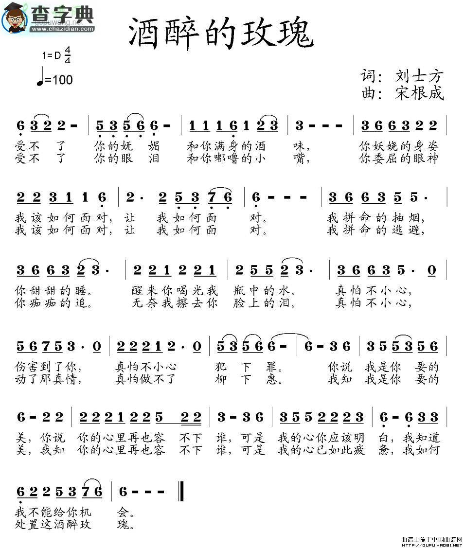 酒醉的玫瑰简谱