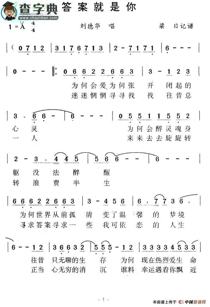 答案就是你简谱刘德华答案就是你简谱