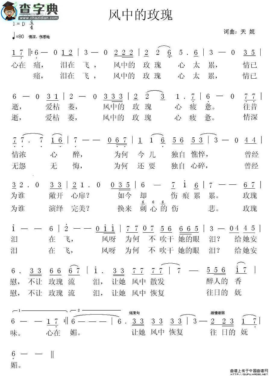 风中的玫瑰简谱