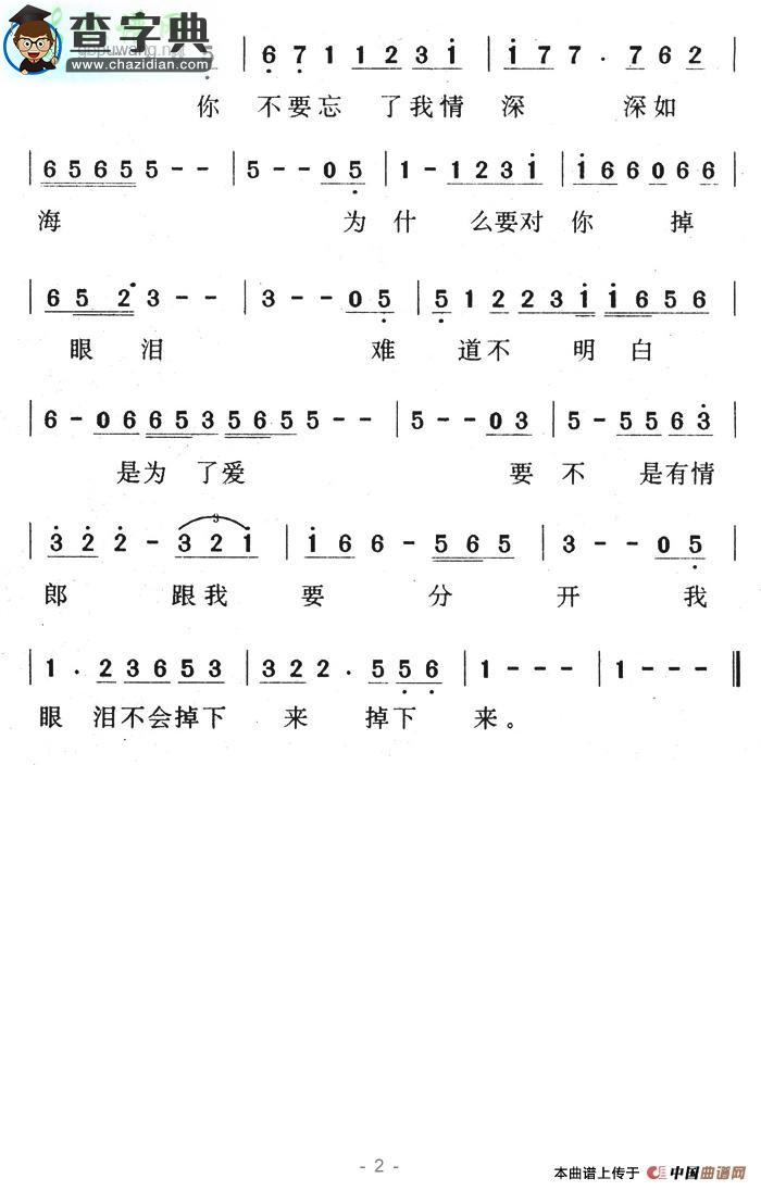 情人的眼泪简谱林忆莲情人的眼泪简谱