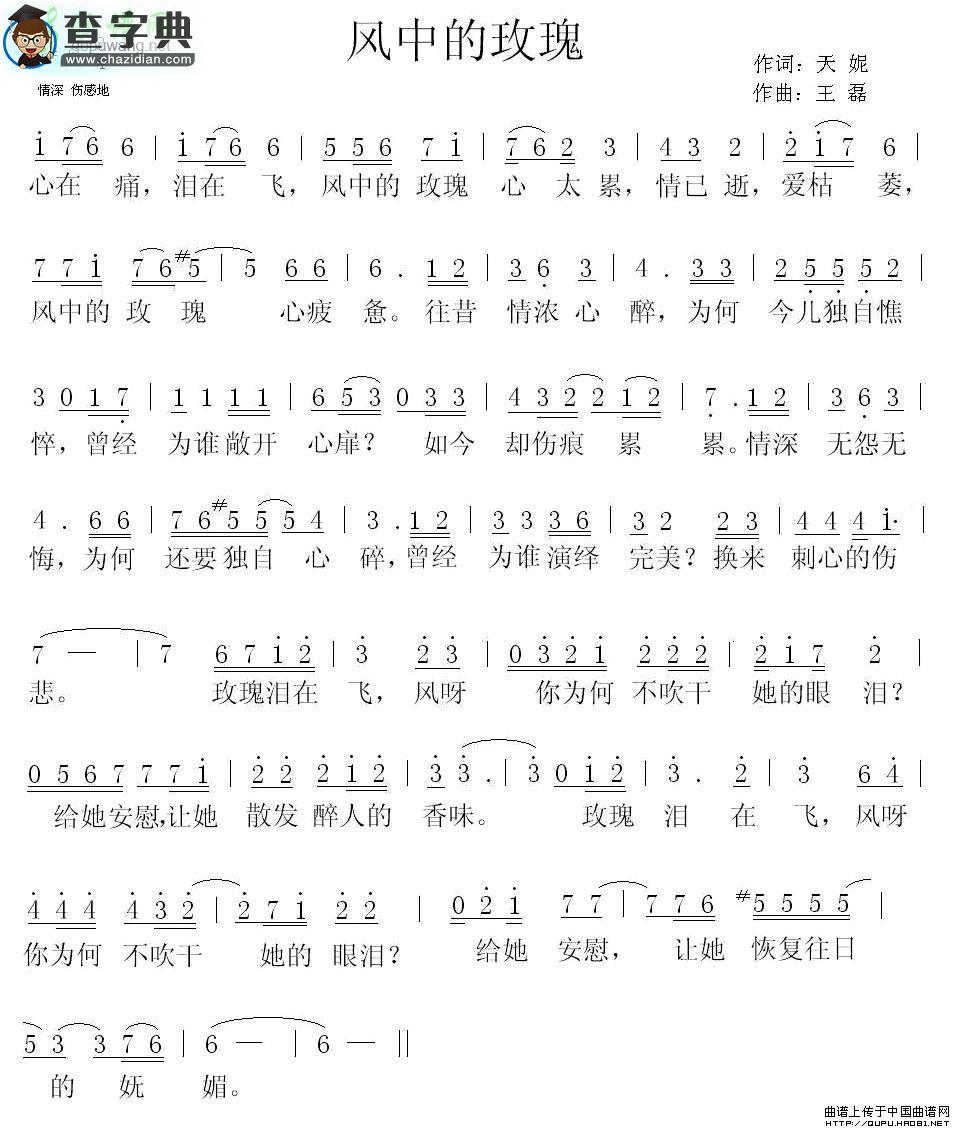 风中的玫瑰简谱