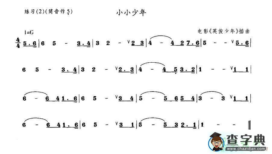 小小少年笛子谱