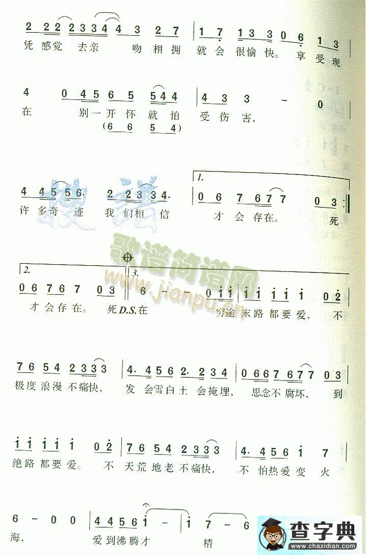 死了都要爱简谱_信乐团死了都要爱曲谱下载