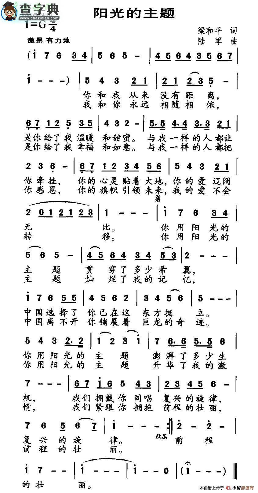 阳光的主题简谱