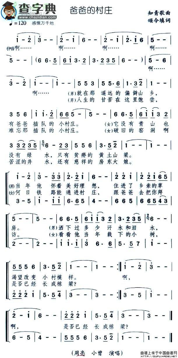 爸爸的村庄简谱