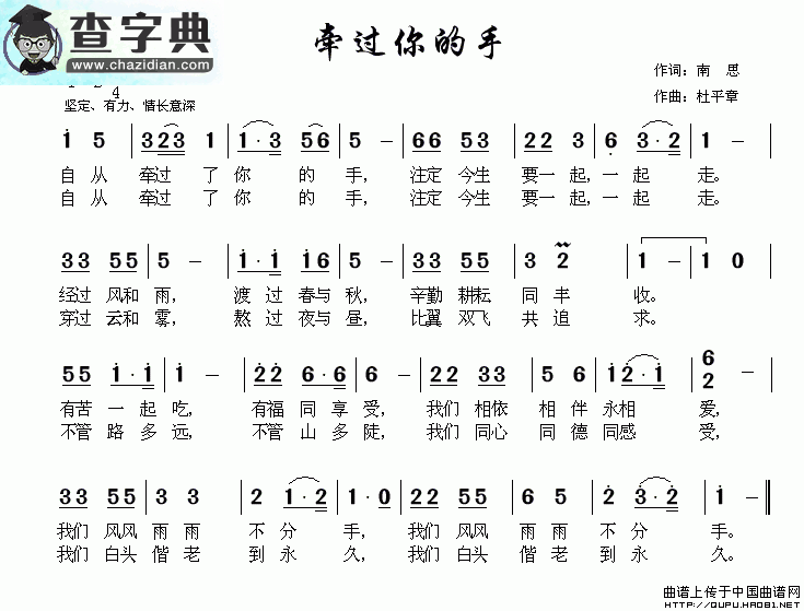 牵过你的手简谱