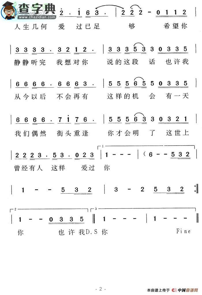 这样爱过你简谱林子祥这样爱过你简谱