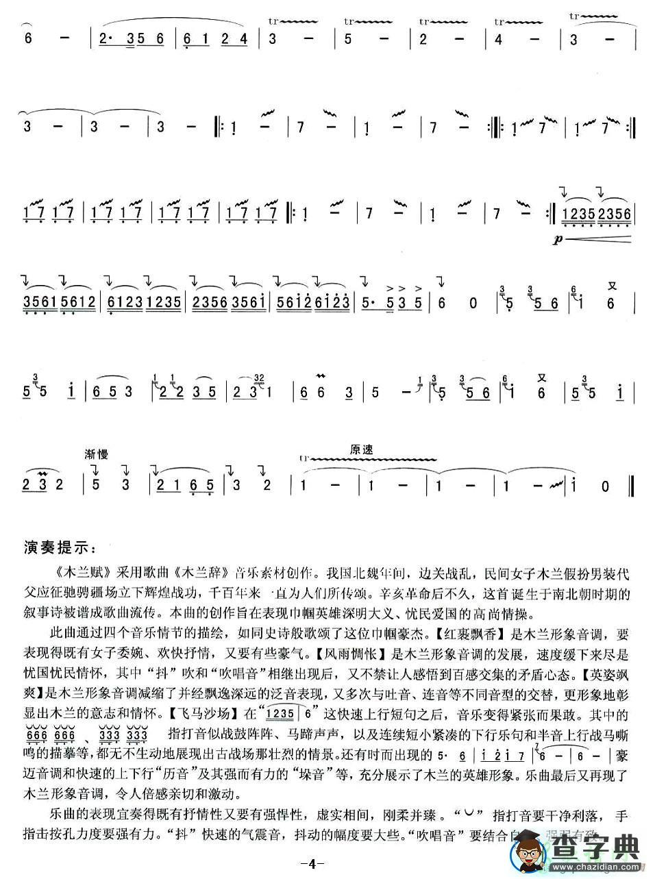 木兰赋笛子谱