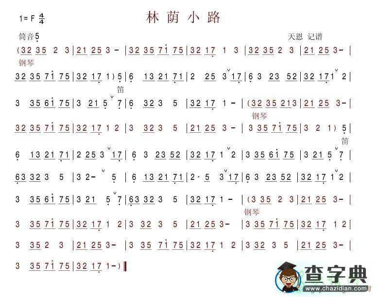 林荫小路笛子谱