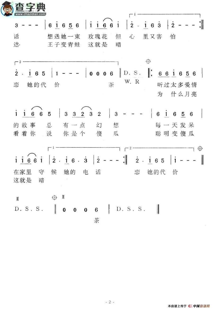 暗恋的代价简谱草蜢暗恋的代价简谱