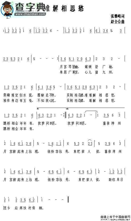 难解相思愁简谱