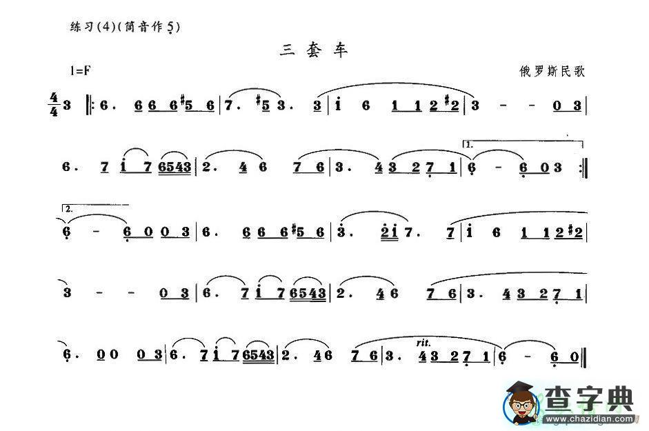 三套车笛子谱