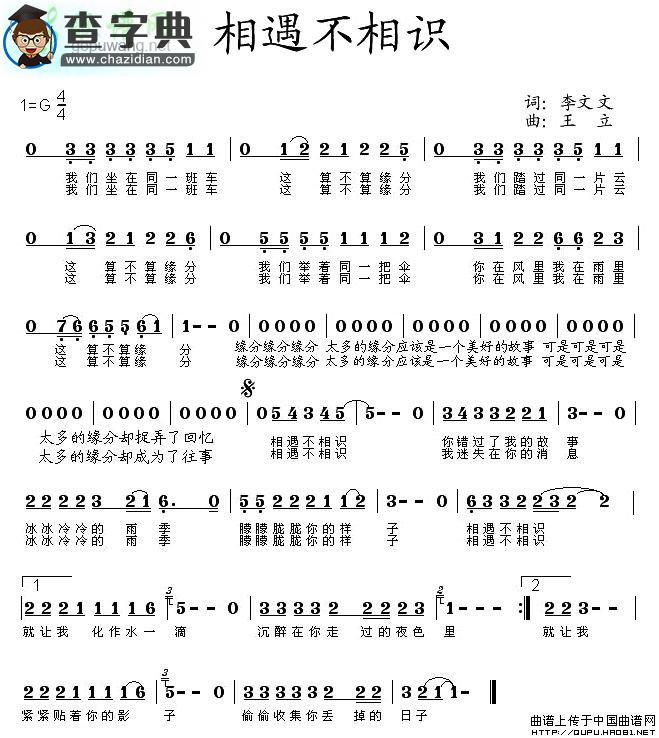 相遇不相识简谱