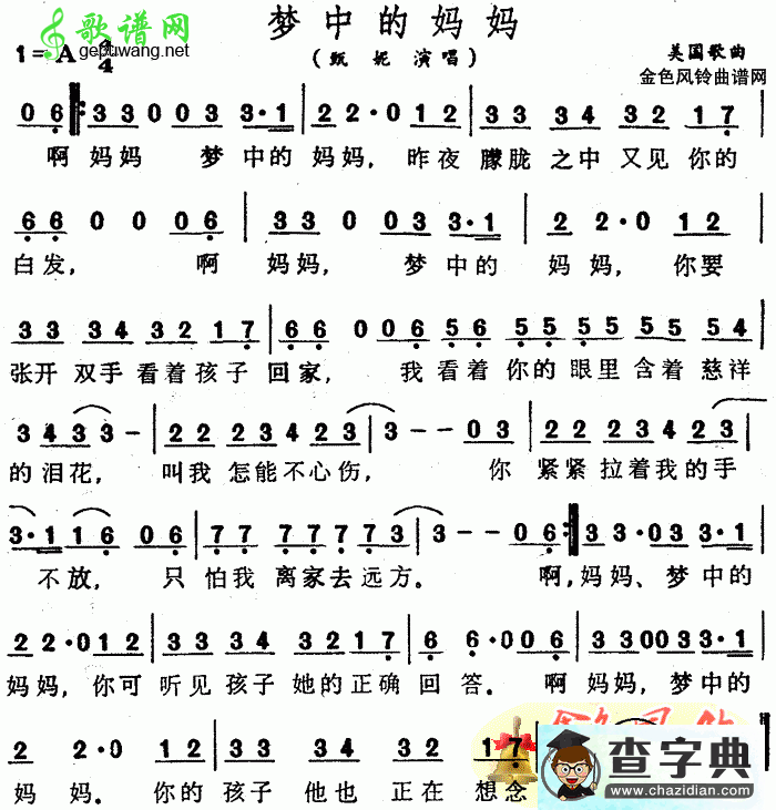 梦中的妈妈简谱甄妮梦中的妈妈简谱