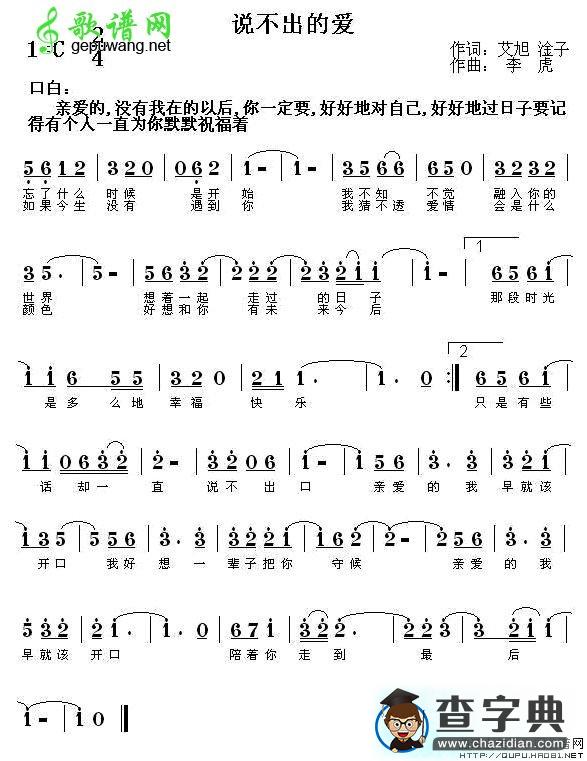 说不出的爱简谱
