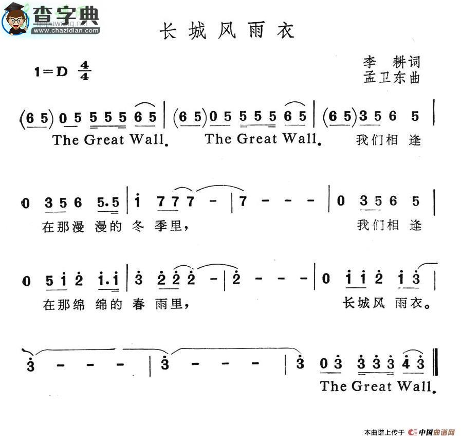 长城风雨衣简谱