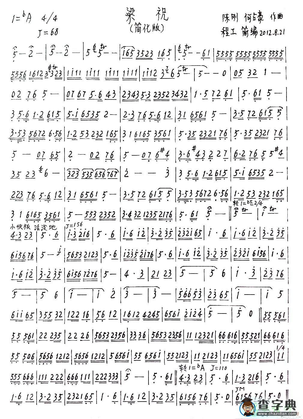 梁祝笛子简谱_梁祝笛子曲谱