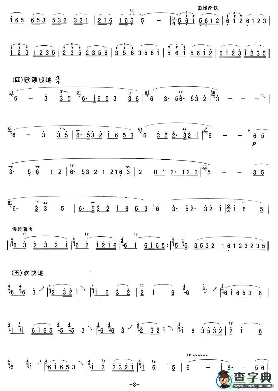 龙灯笛子谱