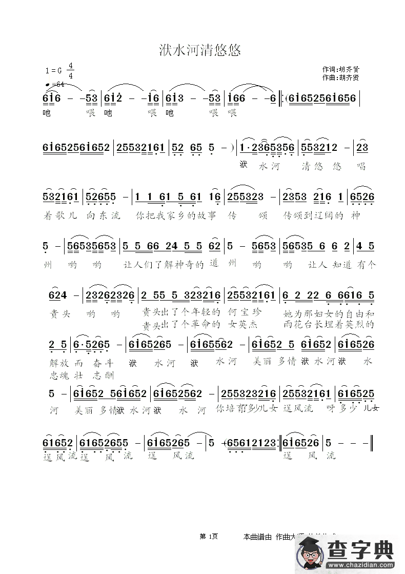 洑水河淸悠悠简谱