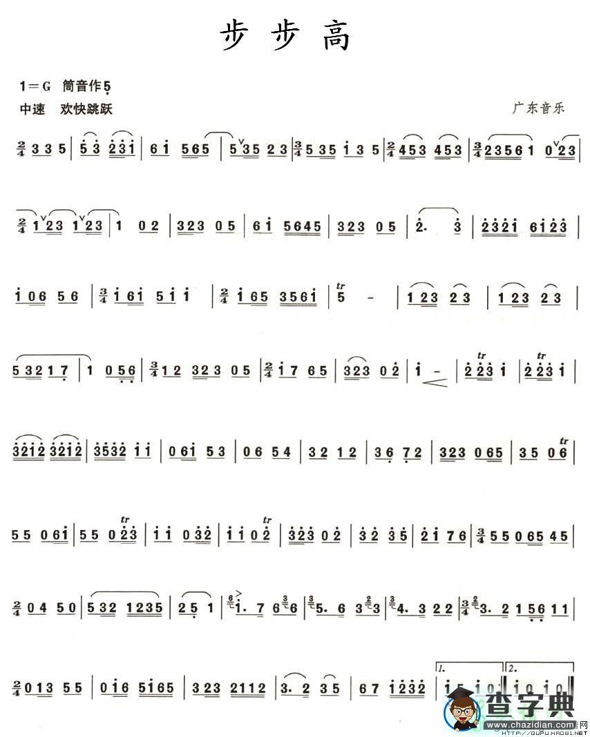 步步高笛子简谱